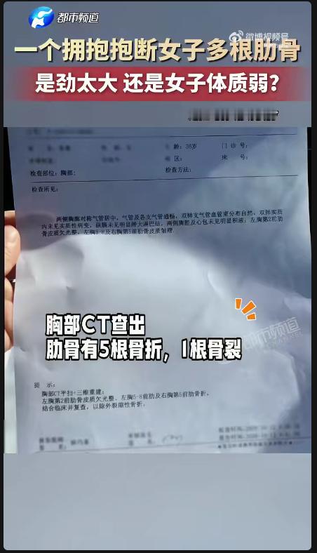 江苏一男子本想用“热情拥抱”表达爱意，结果用力过猛导致妻子5根肋骨骨折、1根骨裂，但这起意外背后，真正值得警惕的不是力气太大，而是可能被忽视的骨骼健康问题。  一、这不是家暴，是一次表达爱意的意外-