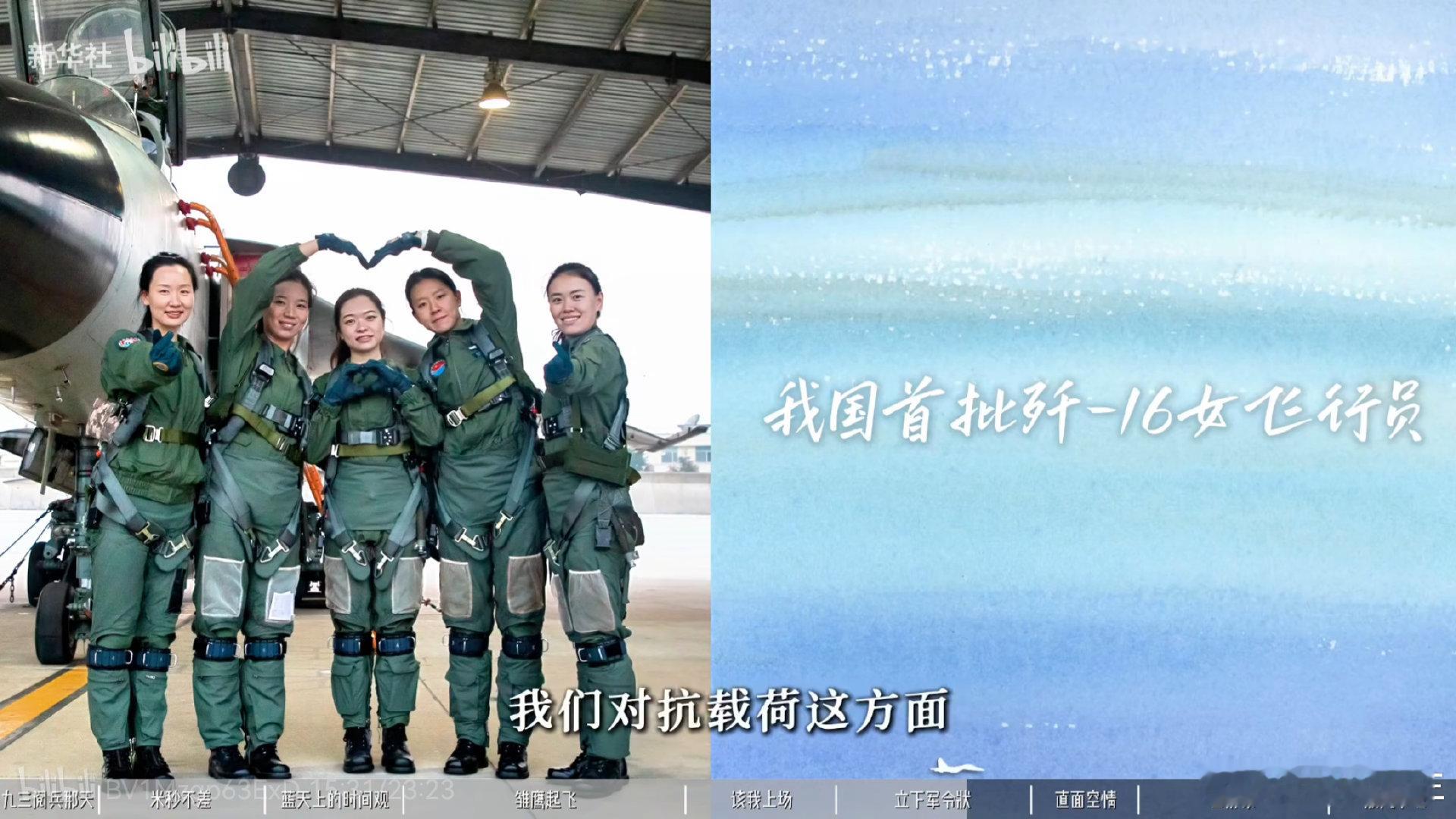 空军首批歼-16女飞行员
实际上就是北空“雷霆劲旅”在飞豹时代的五名女飞(合影应该也是那个时候拍的)，其中第九批三人(其实原来有四人，后来一名因为结婚调去“钱江飞豹”了)，第十批两人 ​