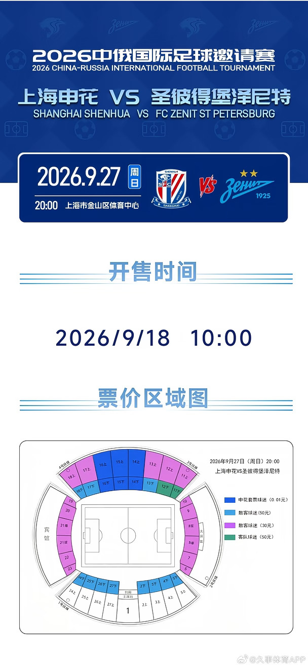 申花927友谊赛｜套票专属登记通道明日开启🔛
