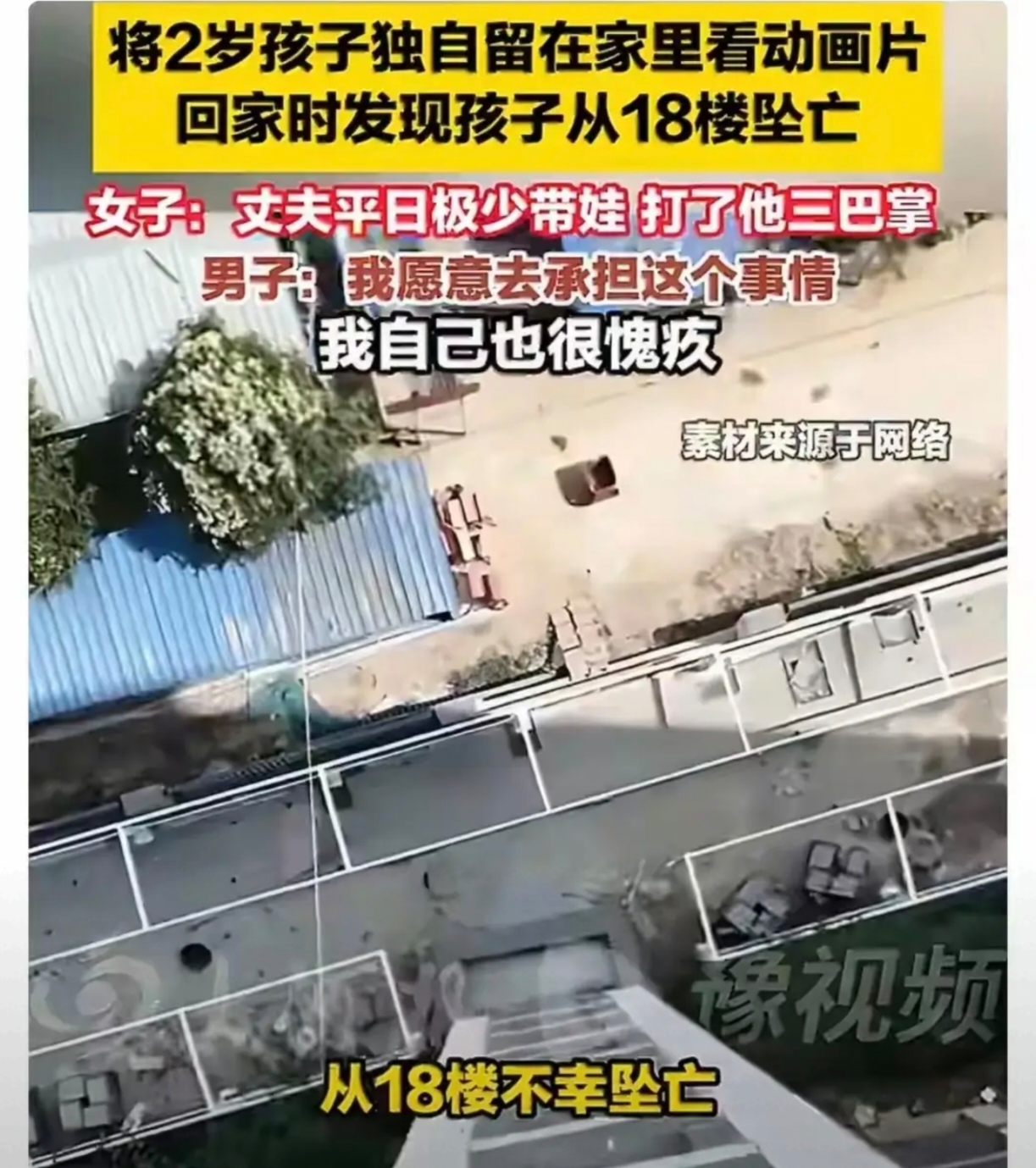 无效陪伴的危害，有多少爸爸知道？

看到重庆这起2岁娃从18楼坠亡的新闻，后背瞬间发凉。

妈妈只是临时去开个推广会，平时当甩手掌柜的爸爸，把娃往沙发上一塞开着动画片，就心安理得出门遛狗，前后也就12分钟的功夫，活蹦乱跳的孩子就没了。

之前总有人说带娃主要是妈妈的责任，可美国几十年的亲子跟踪研究早