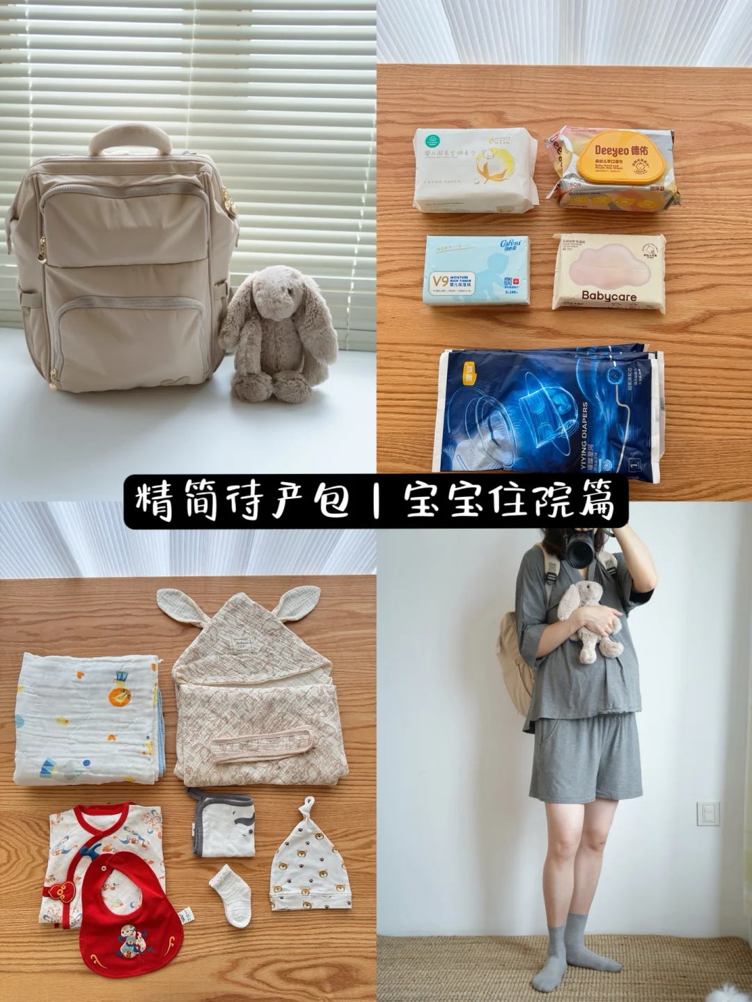 孕32周｜20分钟搞定待产包