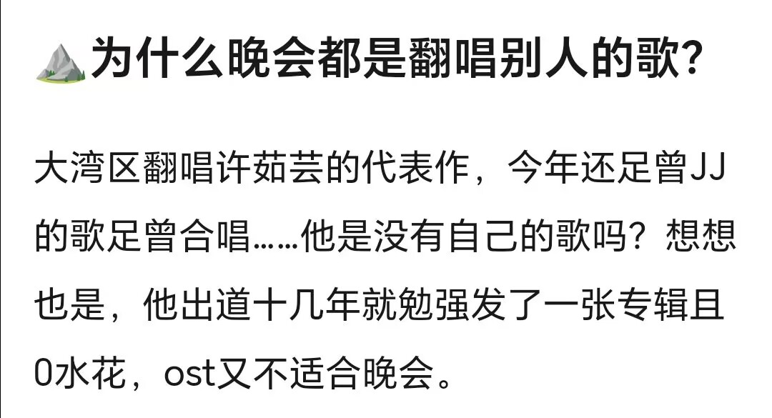 为什么晚会都是翻唱别人的歌？网友发文嘲周深，看看真实情况吧