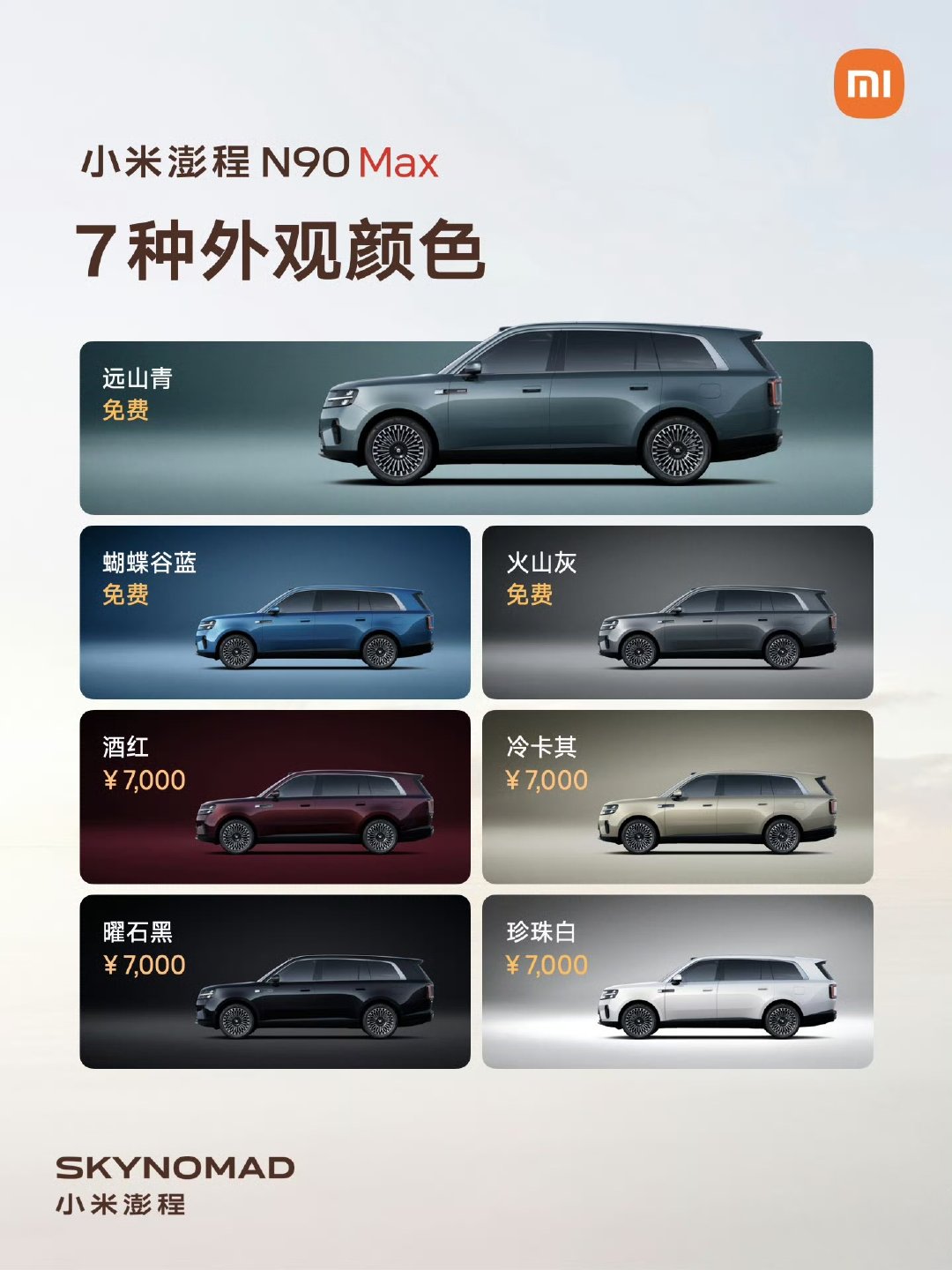 小米澎程N90 Max现已开售，26.99万元起。
可选7种外观颜色、3款内饰、个性化饰板；
标配21″棱镜轮毂，普利司通静音轮胎
豪华套装，限时优惠价20000元
10月7日24点前下定，至高享8.1万元首销权益。 ​​​
