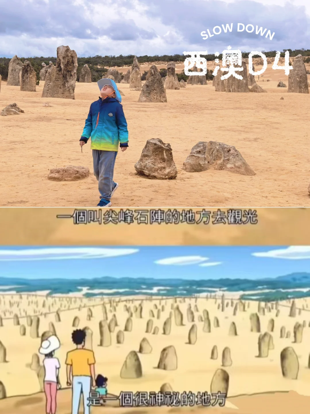 西澳D4:来到蜡笔🖍小新打卡的尖峰石阵