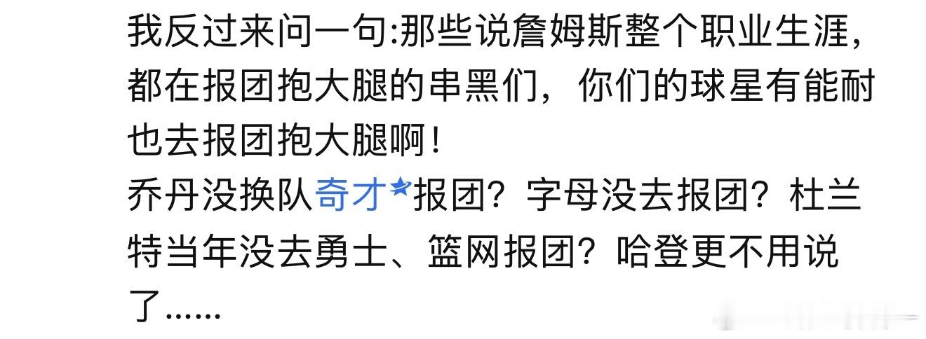 好了，现在乔丹去奇才也是抱团了 ​​​