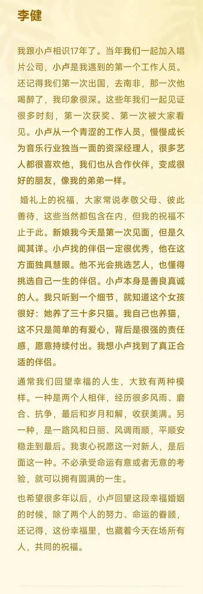 #毛不易上热搜吃瓜群众无需断章取义#
毛不易在好友婚礼上的发言致辞，
李健在前经纪人婚礼上发言致辞。
大家对比一下。

其实从传播角度而言，毛不易婚礼发言这事，到此结束是最好的结果，新郎新娘也说不介意，网友也就常规吐槽一下，毛不易粉丝也维护了自己的偶像，大家慢慢也就淡忘了。

作为核心当 ​
