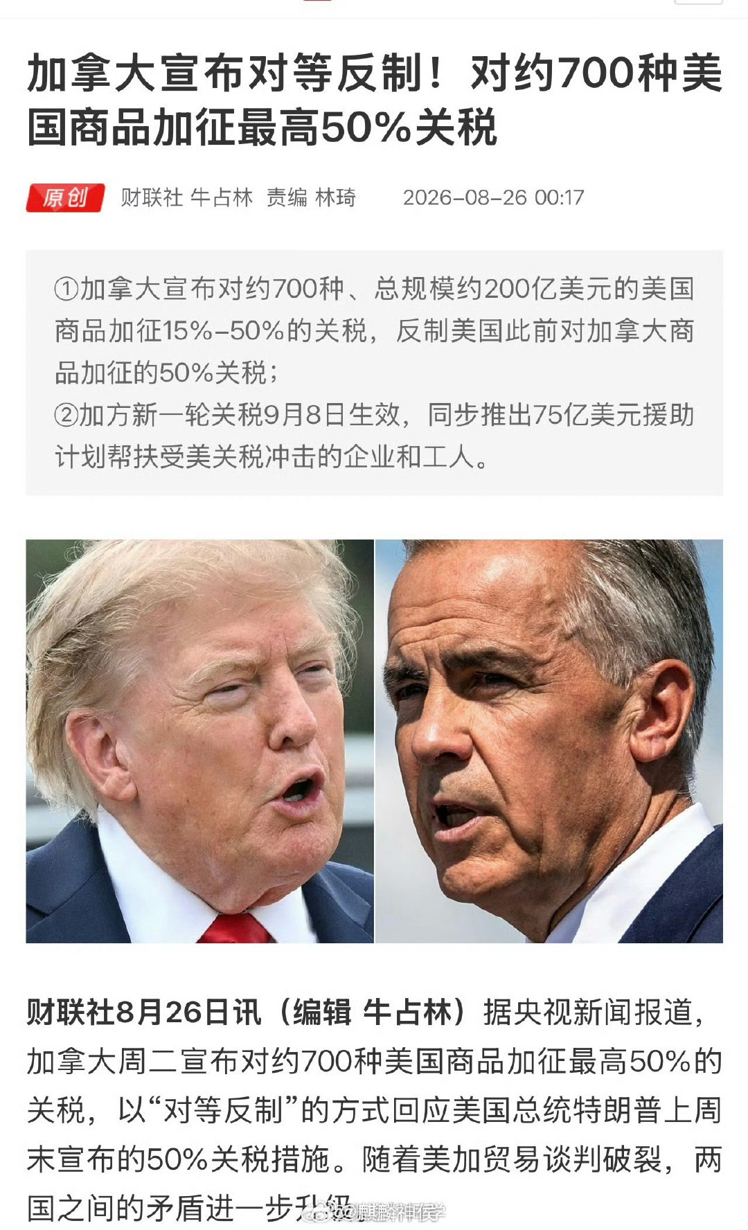 加拿大宣布对美加征等额反制关税，涉700多种商品，加征最高50％关税

看老特啥反馈，是不是又要发疯放群A技能 ​