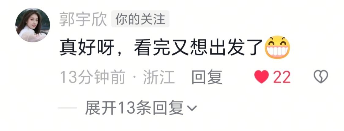 郭宇欣新疆之行vlog还没发，又惦记新一轮的旅行了吗？ ​