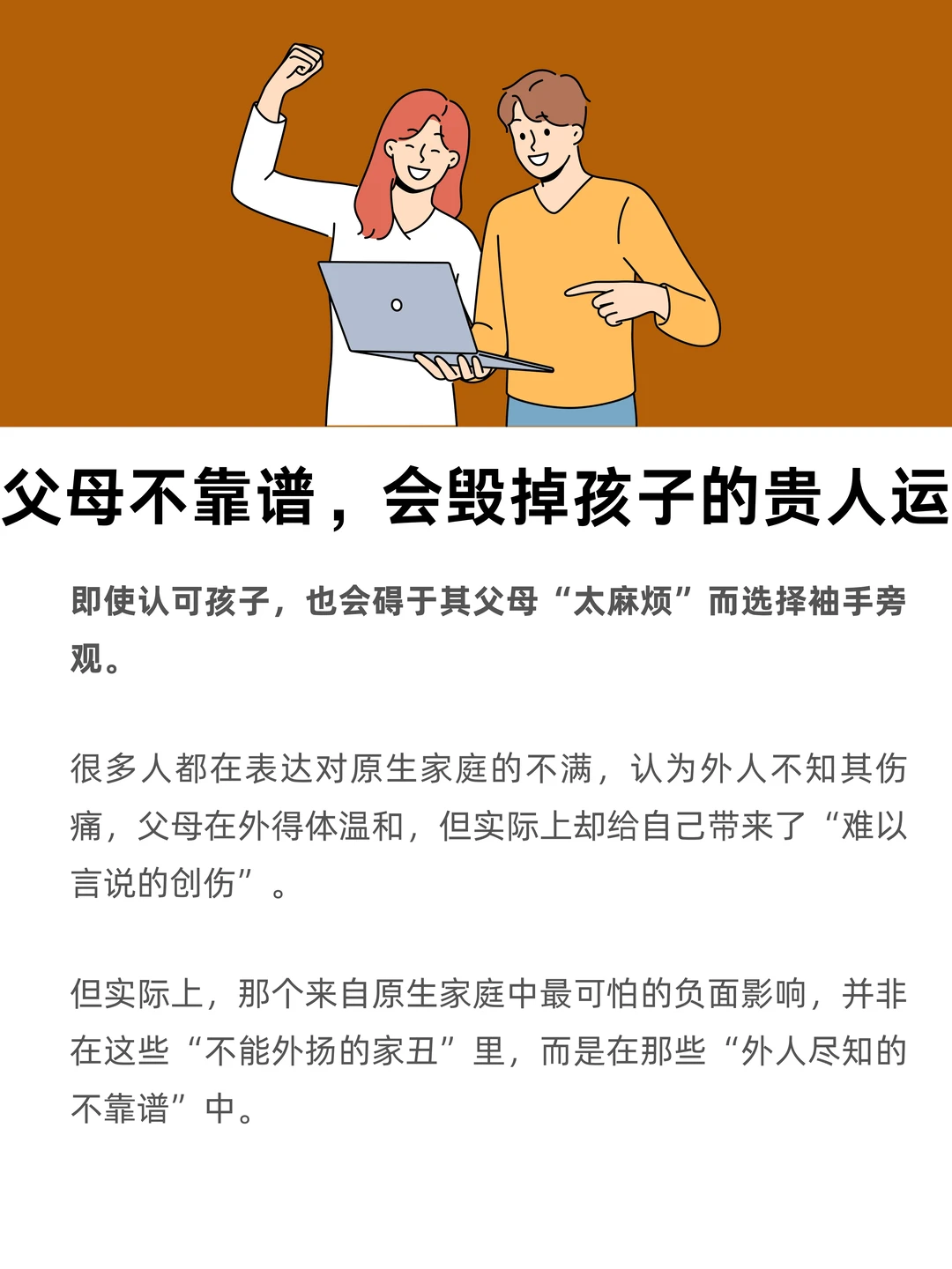 父母不靠谱，会毁掉孩子的贵人运