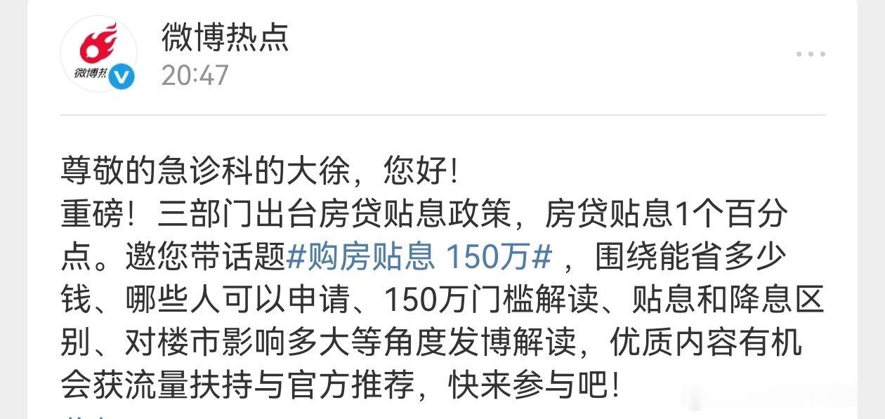 #购房贴息 150万#房子是用来住的，不是用来炒的。愿大家都能够买得起自己心仪的房子。 ​