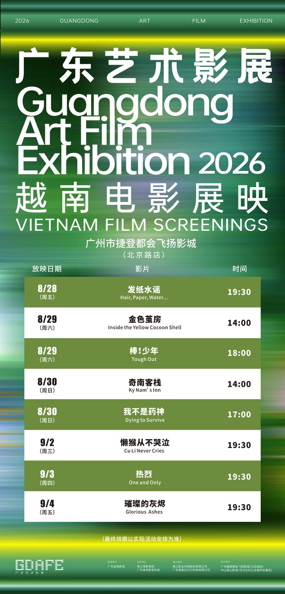 2026广东艺术影展·越南电影展