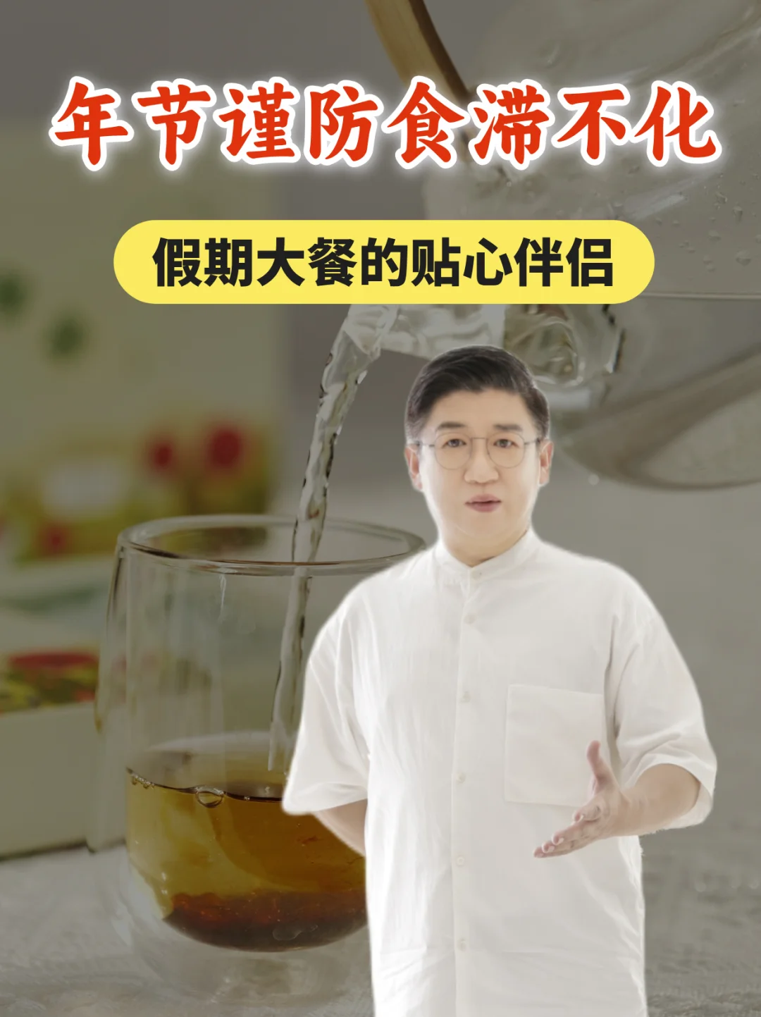 年节谨防食滞不化，假期可常备“大餐伴侣”