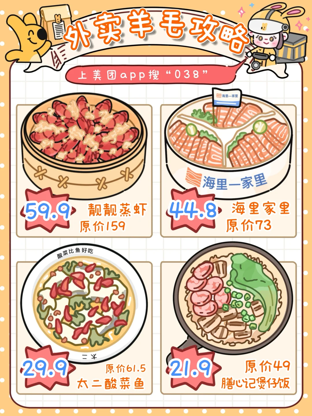 手绘食谱🐟｜外卖神攻略‼️都照这个卷起来🙏