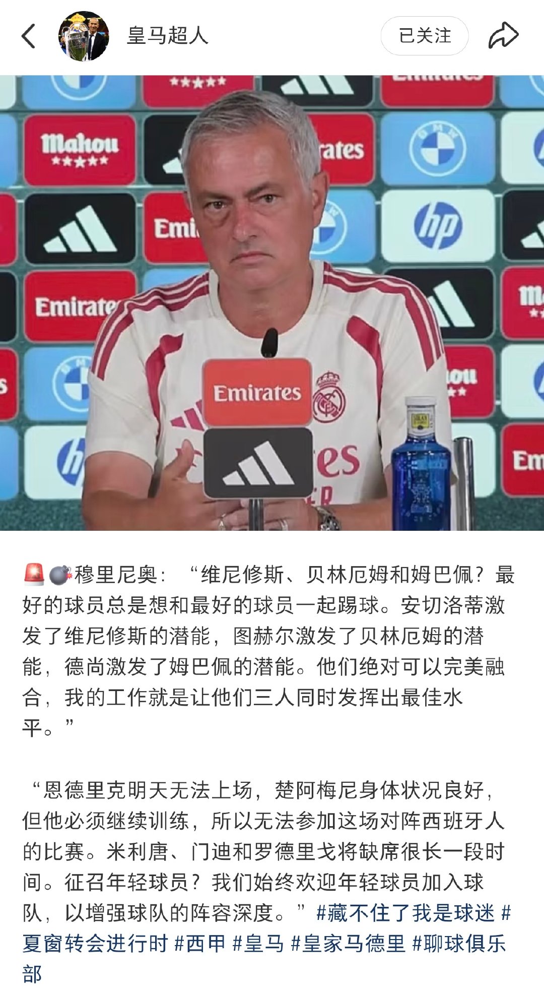 #西班牙人vs皇马##皇马[超话]#
穆帅采访片段节选→找到完美配方，让他们同时发挥出最佳水平
#皇马##皇家马德里# ​