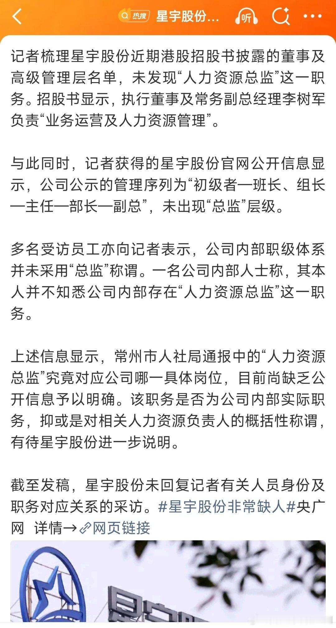 #人社局回应星宇风波不断#
8月27日，星宇股份发布致歉信，承诺向相关毕业生即时发放3个月求职生活补贴，如11月底前仍未就业再给予6个月工资补偿。现在就业形势真的很严峻，希望每个孩子都能找到自己喜欢的工作。 ​