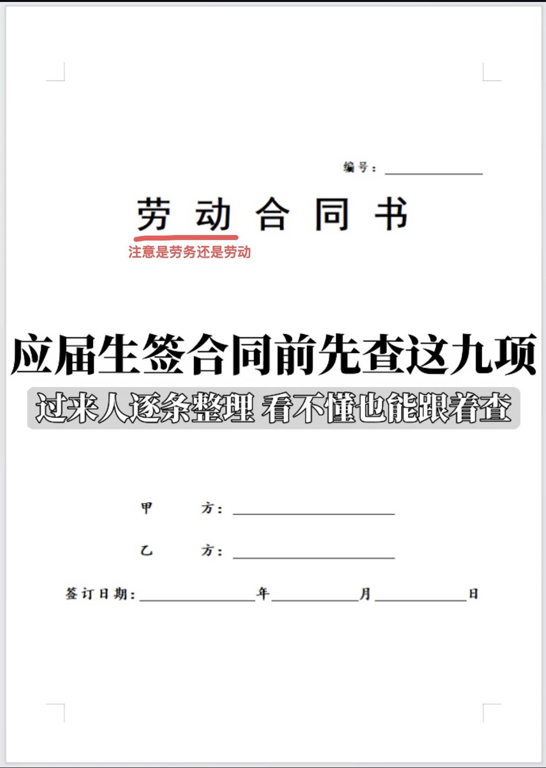 应届生的第一份劳动合同|先查这九项！