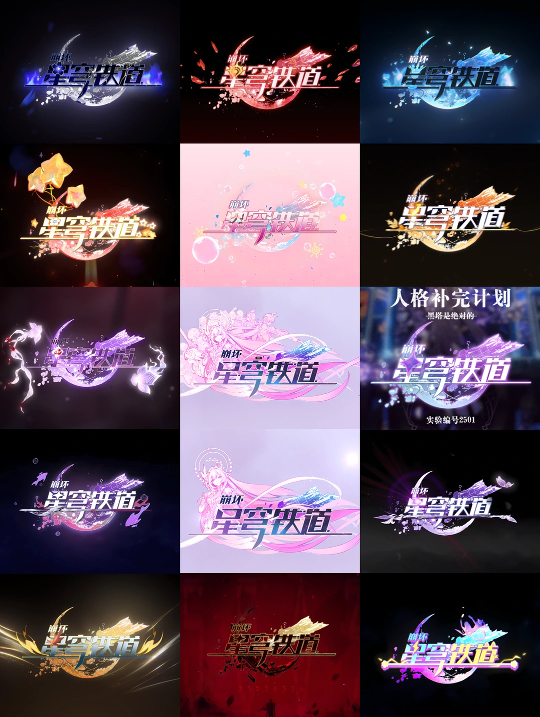 来猜猜都是哪些3.x角色的专属崩铁logo