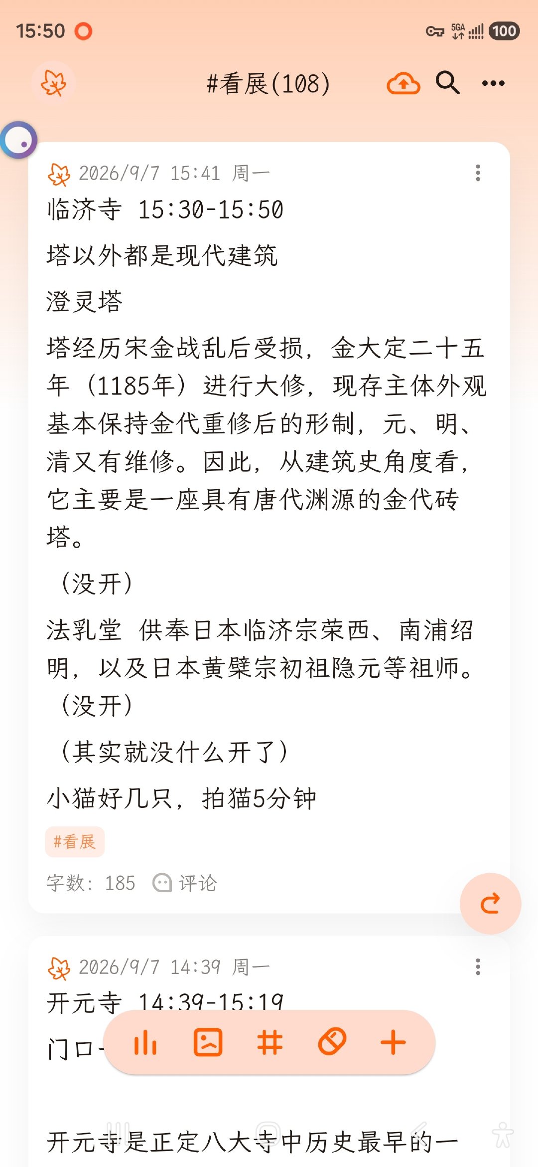 chatgpt既然能知道大悲阁在修
怎么就不能知道澄灵塔也在修呢…
以为时间没卡好，一路暴走，过来突然发现围上了 

一些悲伤笔记 ​
