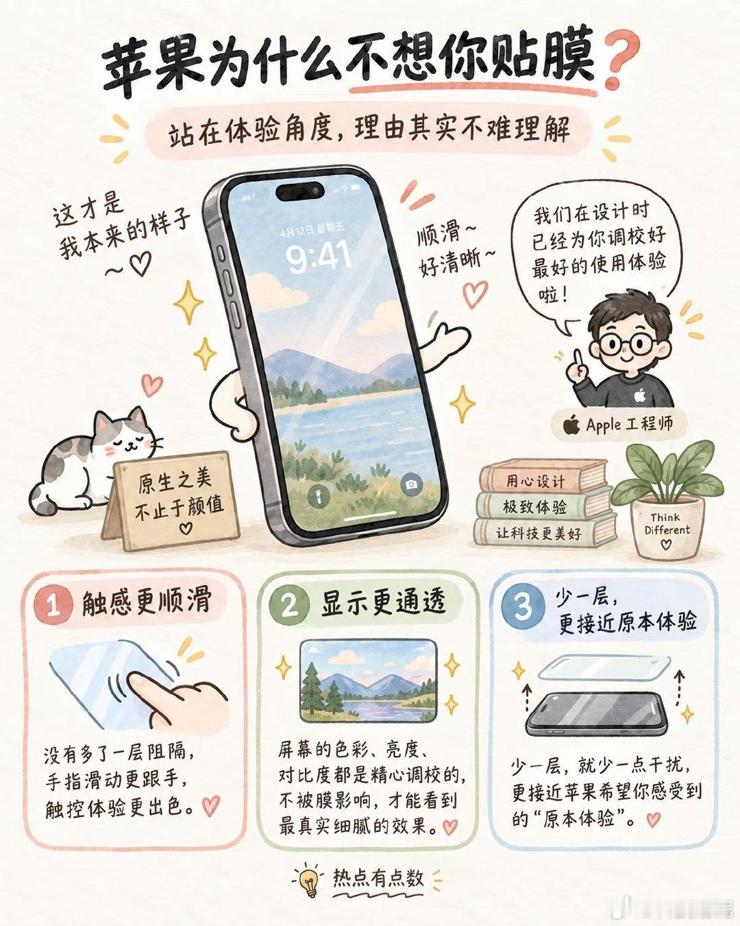 #苹果不建议给iPhone贴膜#不贴膜爽是爽，但是刮花了很不得劲呀！而且，摔到四个边角真的很容易碎屏，说是说防摔，花那么多钱买的，没有谁愿意新机换屏吧？还是老老实实贴膜吧！  ​