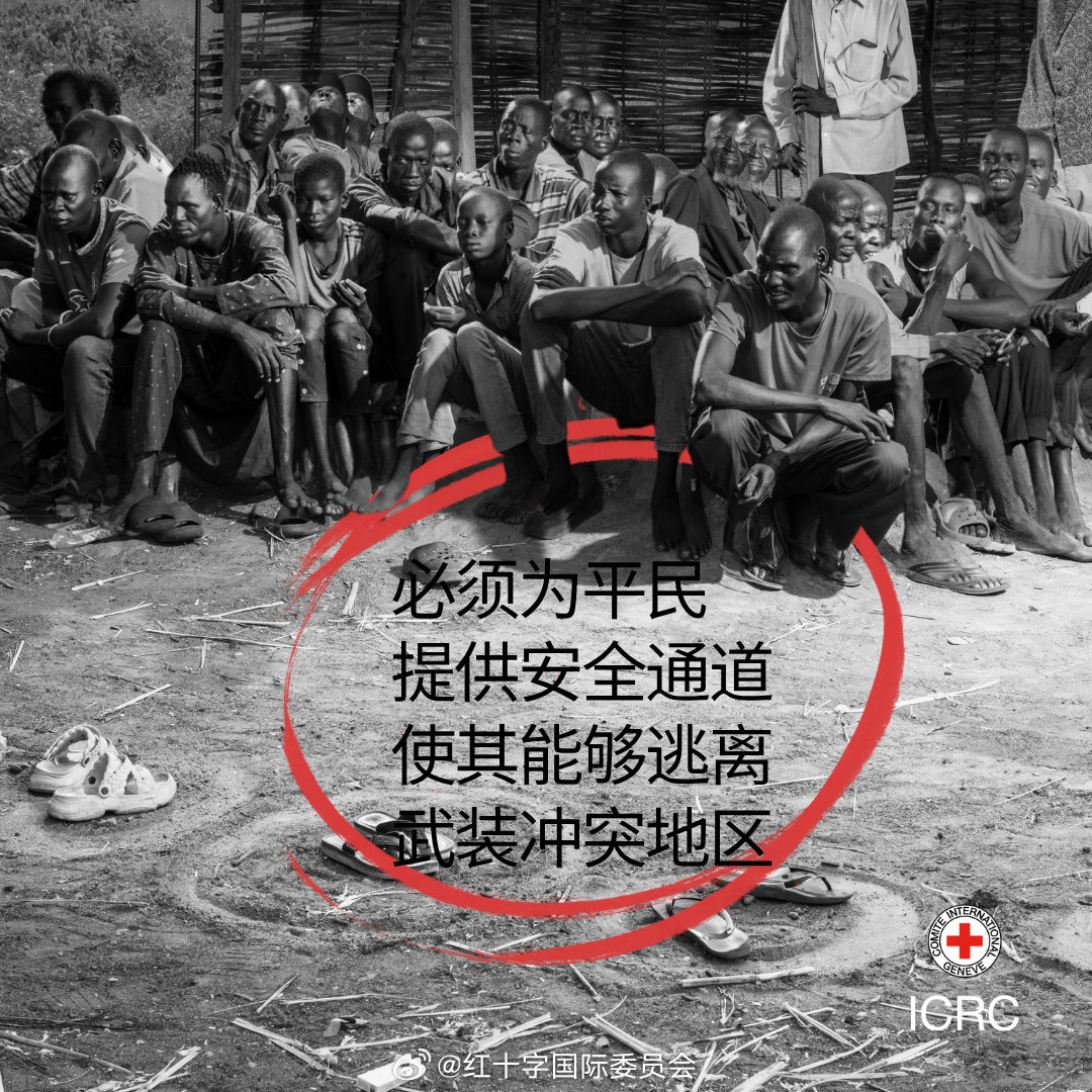 人道走廊关乎生存，关乎安全。任何人都不应被困在受武装冲突影响的地区。在安全通道畅通的情况下，也会有平民无法离开或选择留下，他们仍受国际人道法的保护，且必须能够获得人道援助。#走进国际人道法# 如欲进一步了解相关信息，请点击这里 ​