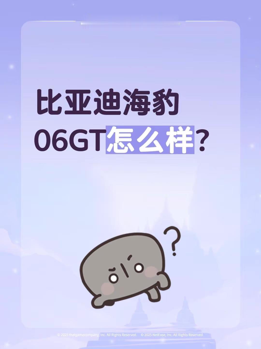 比亚迪海豹06GT怎么样？