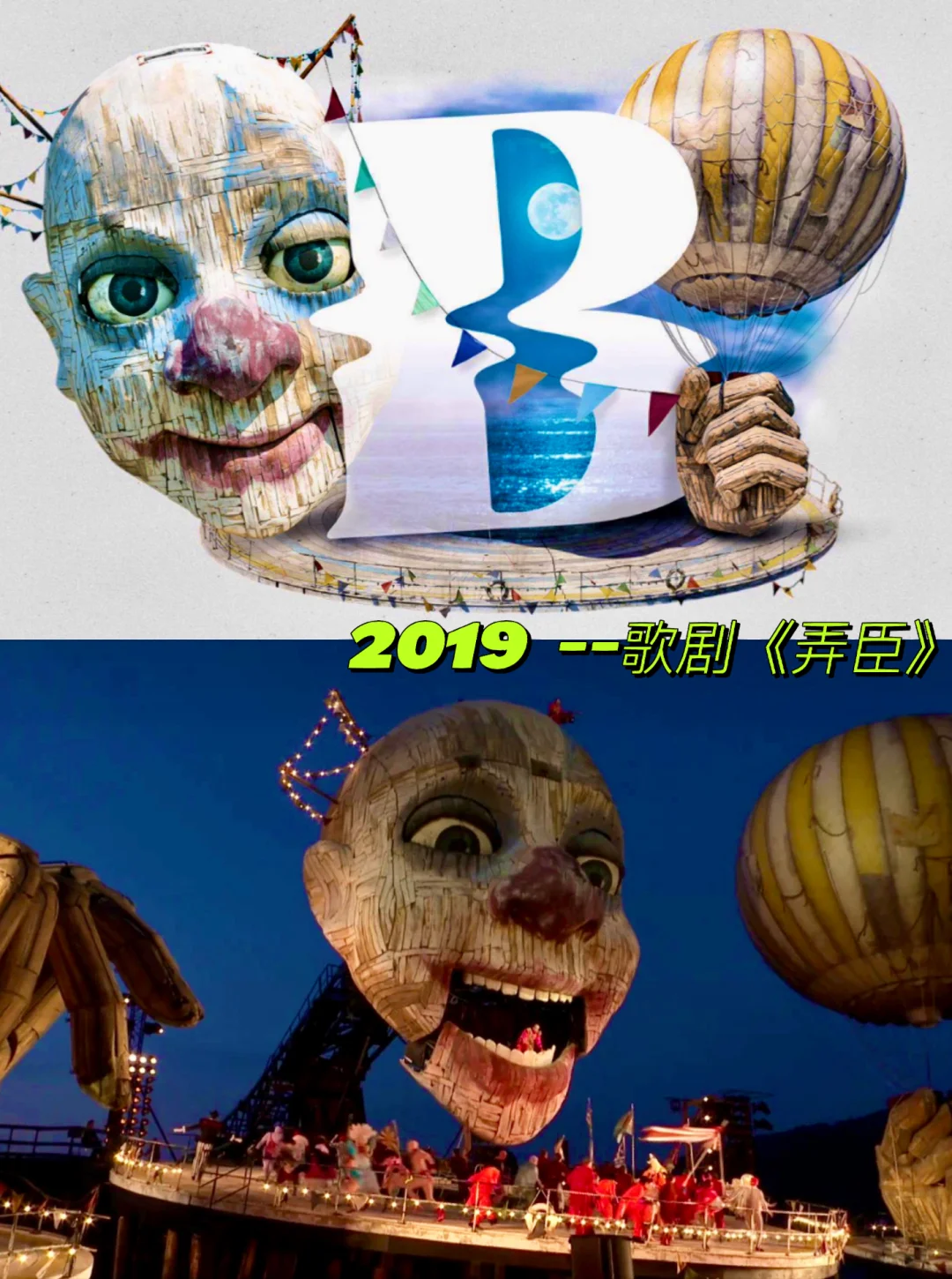 2019年 朱塞佩·威尔第创作的三幕歌剧《弄臣》