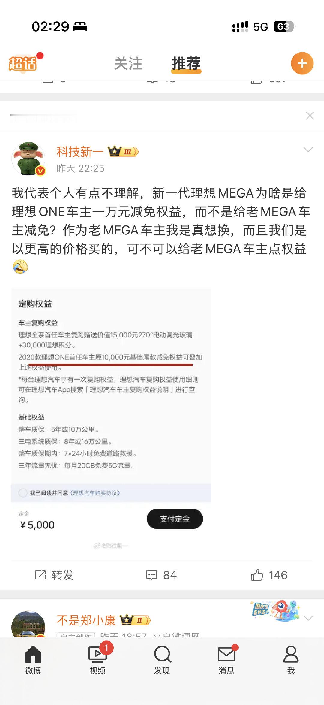 科技新一说的这个点有点意思
为啥不给24款理想mega车主一点权益[嘻嘻]
#理想mega##大v聊车# ​