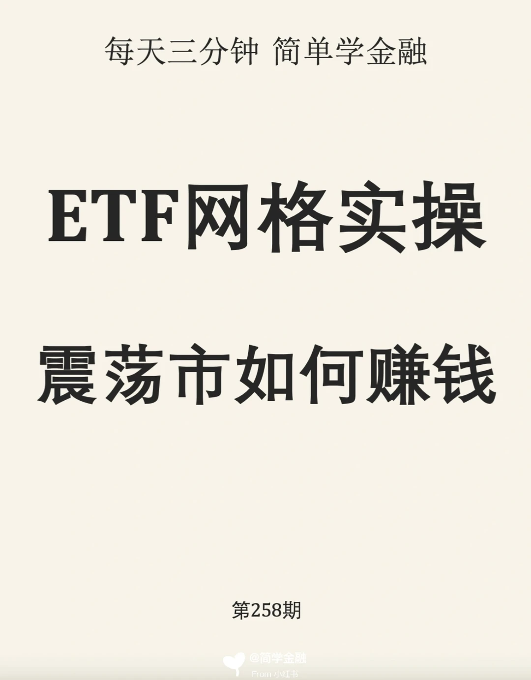 ETF网格实操I 震荡市如何赚钱❓