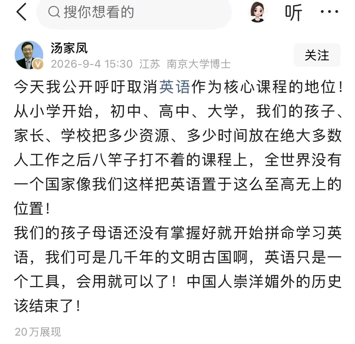 汤家凤喊英语踢主科吵上热搜，真能一刀切？

吵到热搜第一的核心根本不是英语
咱实打实说，今天刷到这热搜都愣了：教了半辈子考研数学的汤家凤，突然跳出来呼吁把英语踢出主科，直接炸上热搜第一。

不少家长跟着点头：十几年死磕单词语法，毕业之后工作用不上半分，纯纯浪费精力挤占母语、专业课的学习时间。但另一边