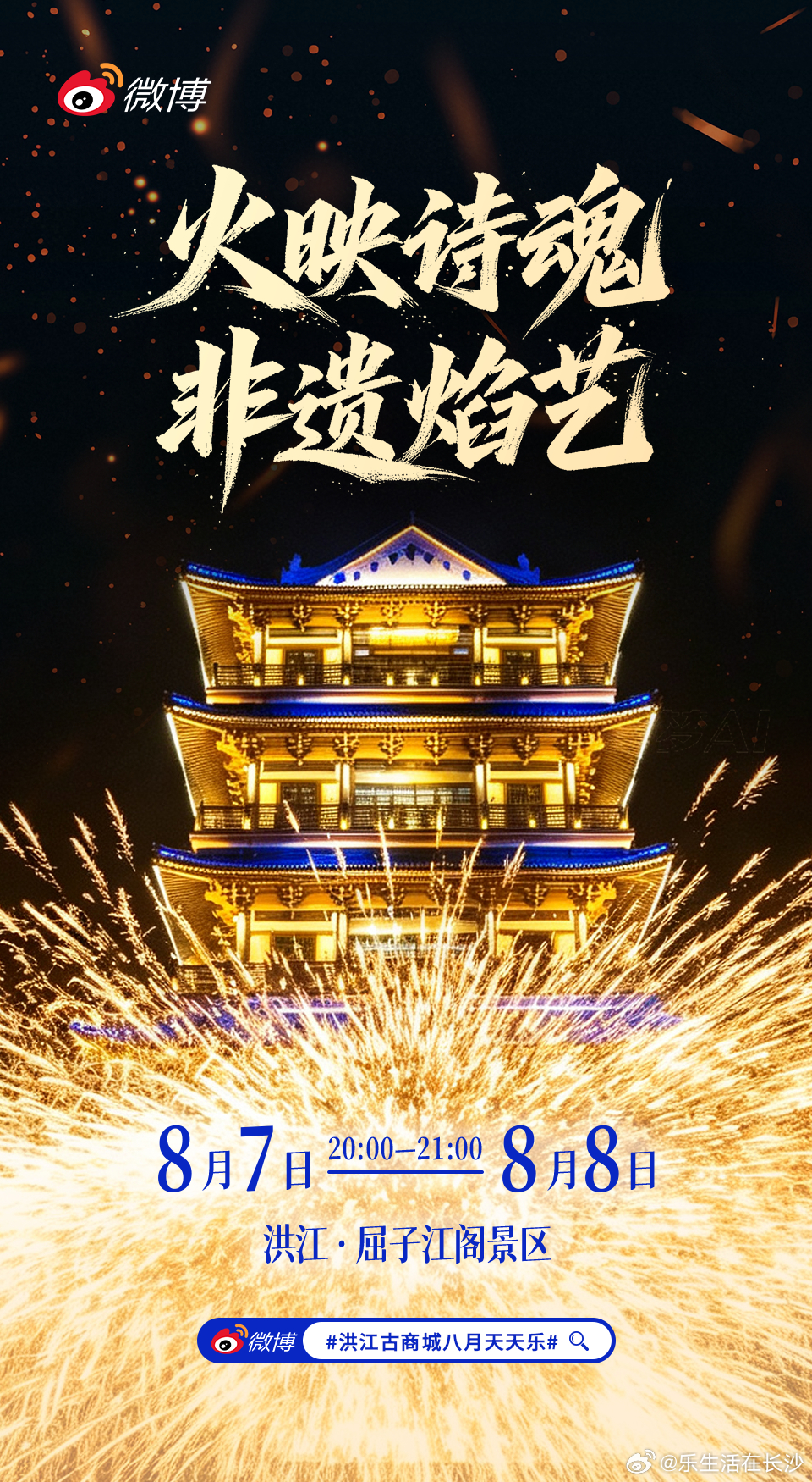 【火映诗魂非遗焰艺即将盛大开场】以夜空为卷，以烈焰为锋！本周末晚 20...