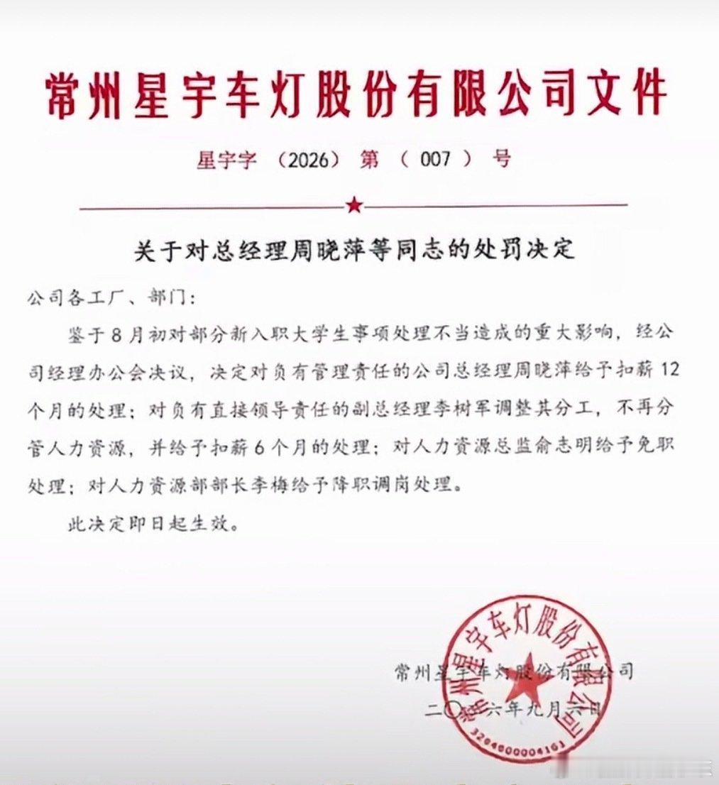 一个人力资源总监有那么大权利去决定上百名毕业生的去留吗？[思考]大明王朝常看常新啊
“千错万错都是臣的错”#星宇人力资源总监免职# ​