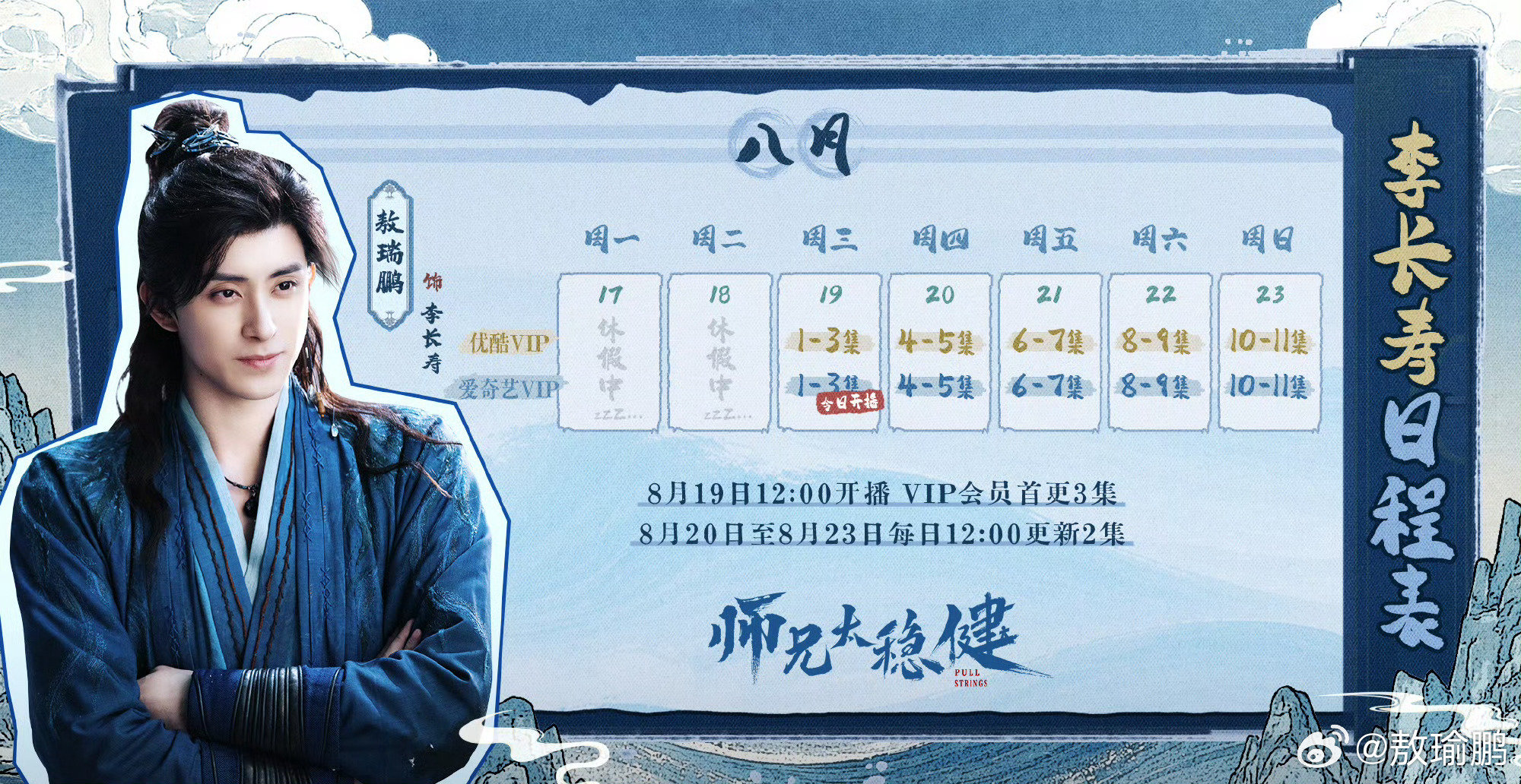 #敖瑞鹏[超话]# 都快来看师兄太稳健 ​
