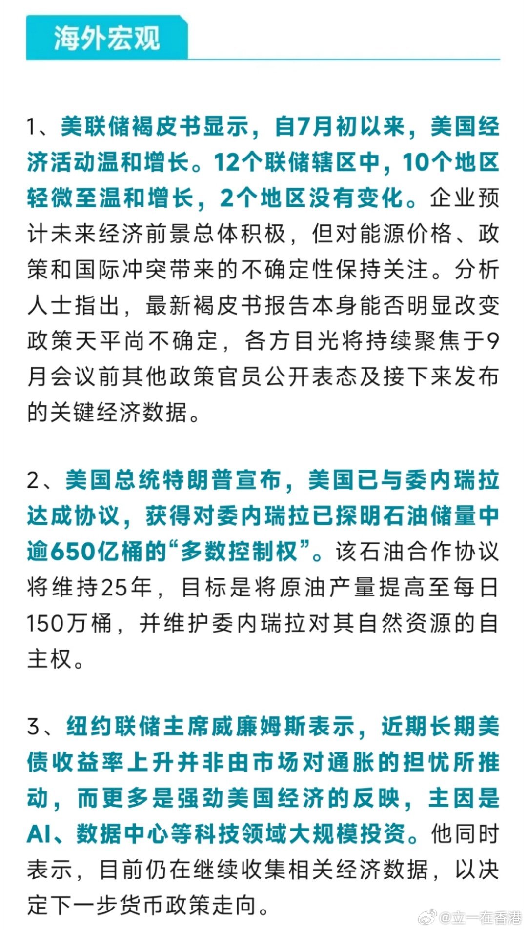 早安🌞

#财经##全球股市##全球股市大反转# 美股收涨，欧股、亚太股市走弱；美经济温和但就业转弱，地缘扰动推升油价，多国存加息预期，日元走强，美债收益率回落。 ​​​​