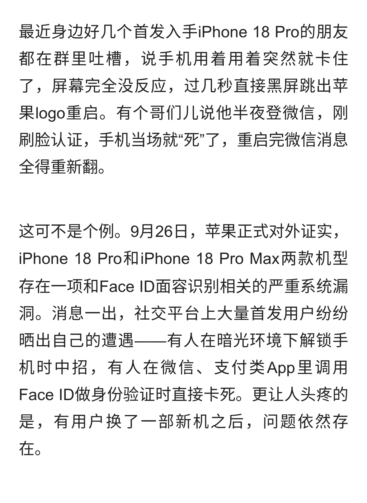 iPhone 18新机Face ID频频死机重启苹果紧急推送修复先做好这三件事