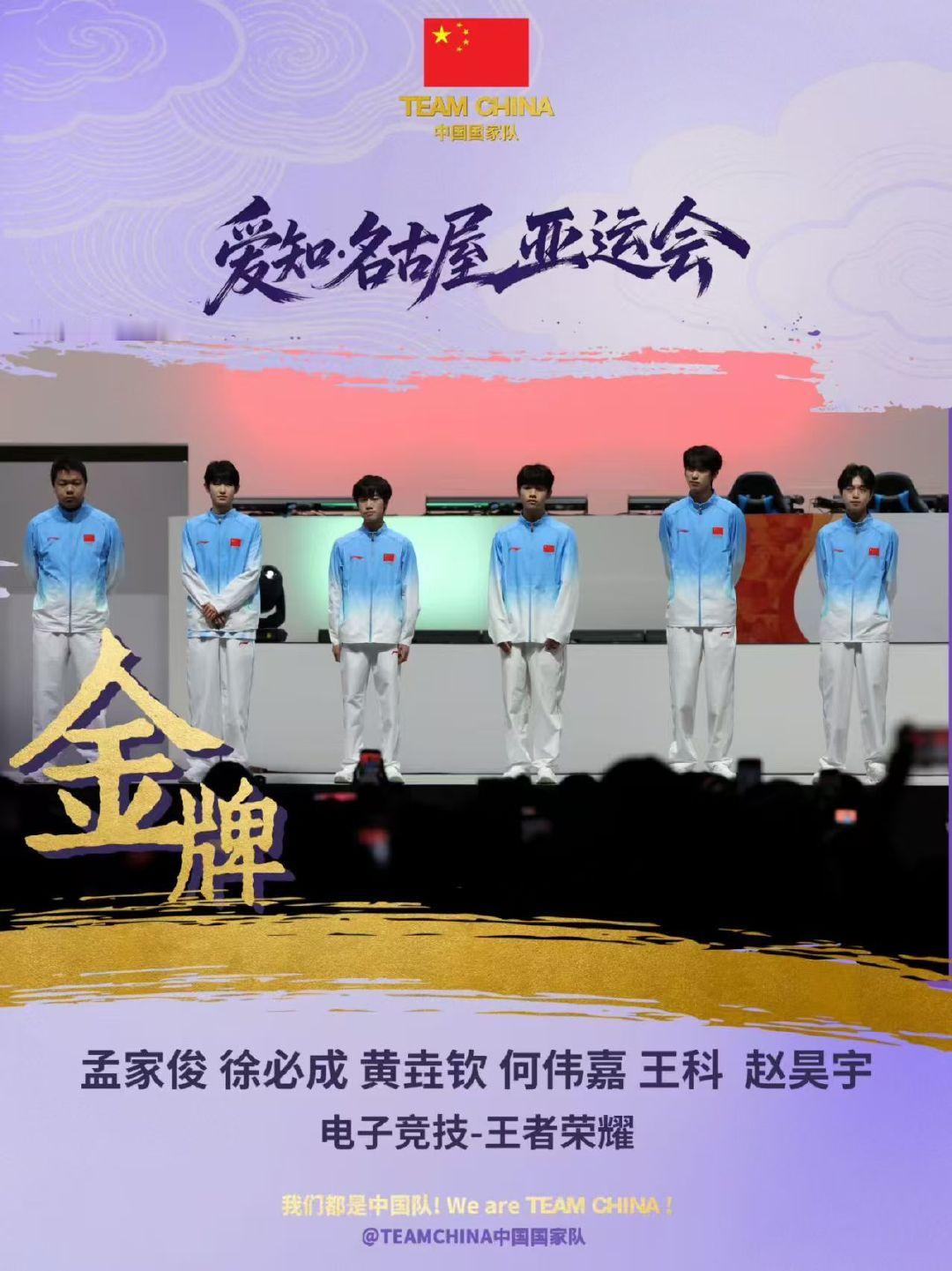 我们是冠军！！！！！恭喜六位选手实现了亚运会的卫冕[打call][打call]

#王者荣耀亚运金牌##中国队王者亚运卫冕夺金##亚运会# ​