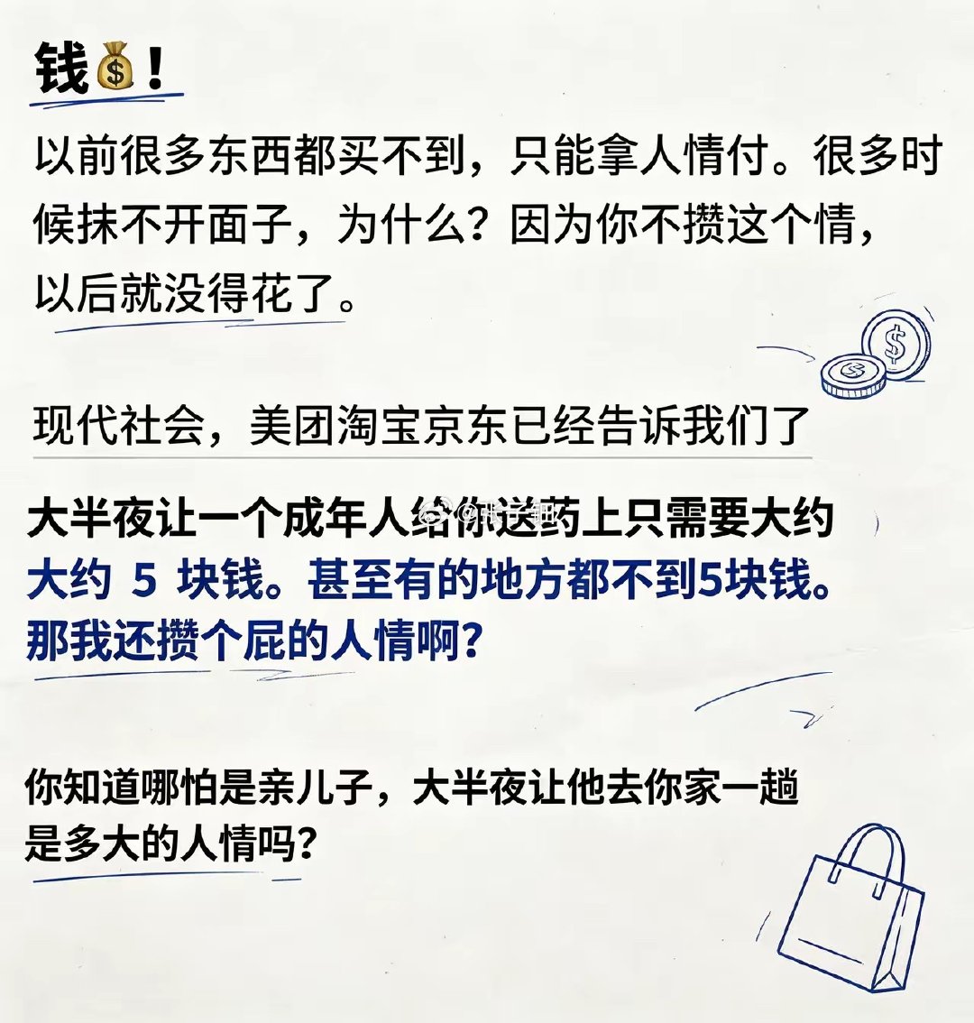 还有一个原因，以前几十年，人都在同一个地方待着，人情你还可以记账积累，总会还的，现在人口流动性那么大，还讲什么人情，过几天连人都找不到了 ​