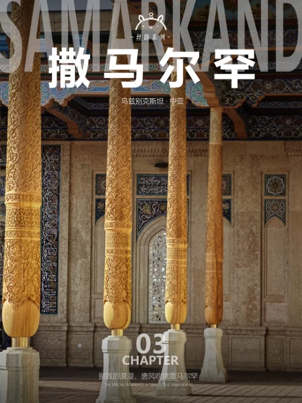 什么是撒马尔罕03|太好了！你也喜欢这壁画