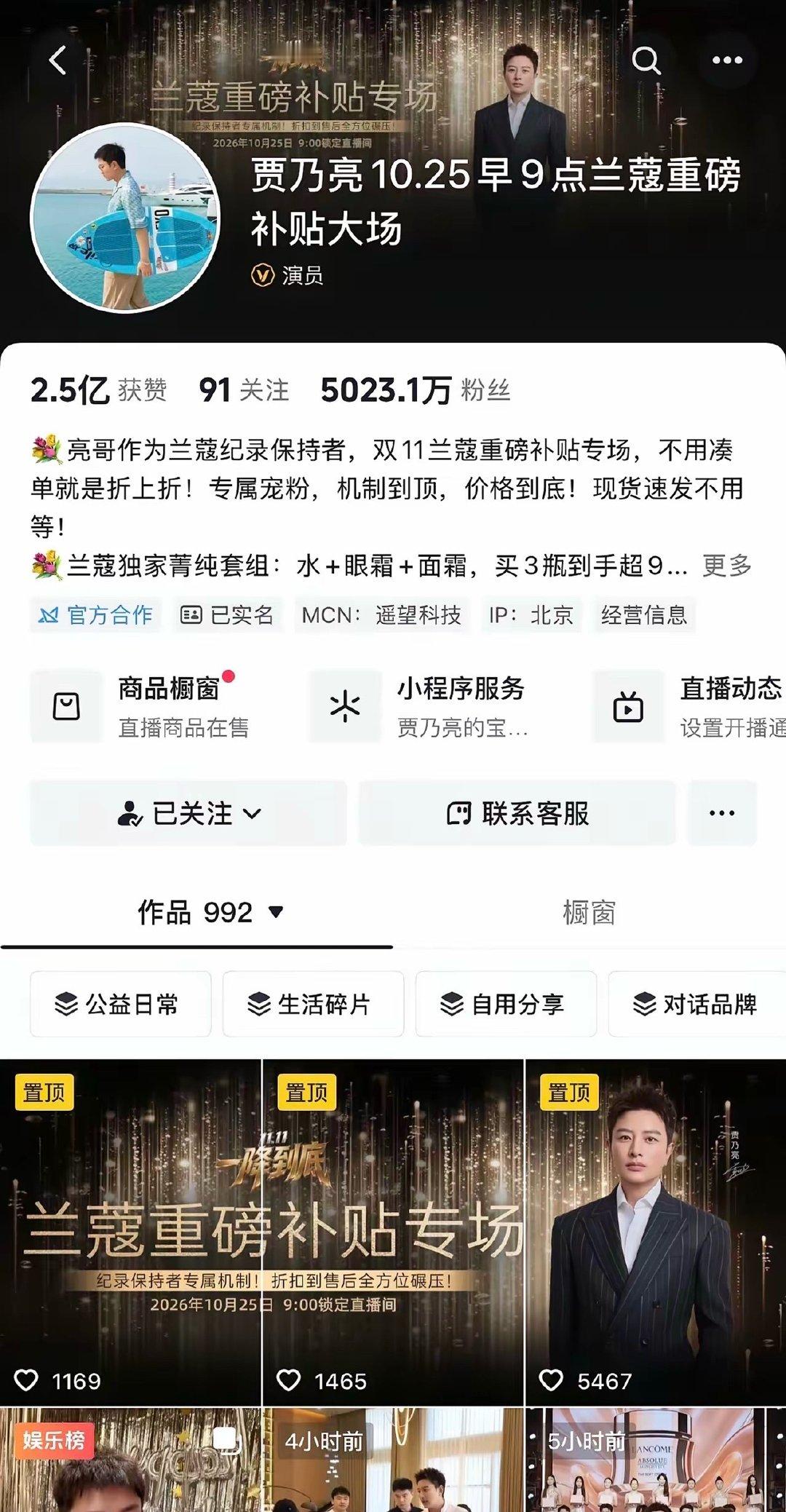 我的天哪~贾乃亮1天卖5.7亿啊！！！我简直惊掉下巴😱
一天5.7亿，相当于北京SKP商场的8倍，理想汽车日均销售额的2.6倍，社会我亮哥，佩服 ​