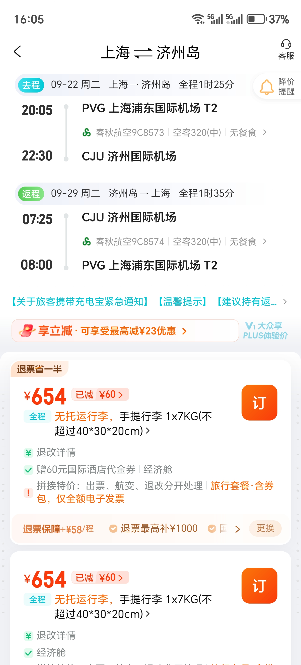 同样的往返地，这也才600+啊，网上那么多一千好几的机票都是咋买的？