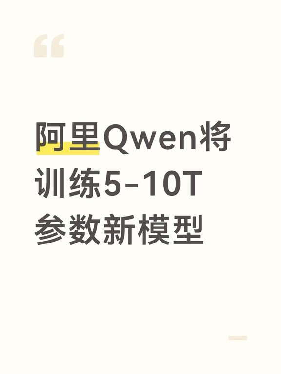 吴泳铭云栖演讲：坚定投入三大AI基石