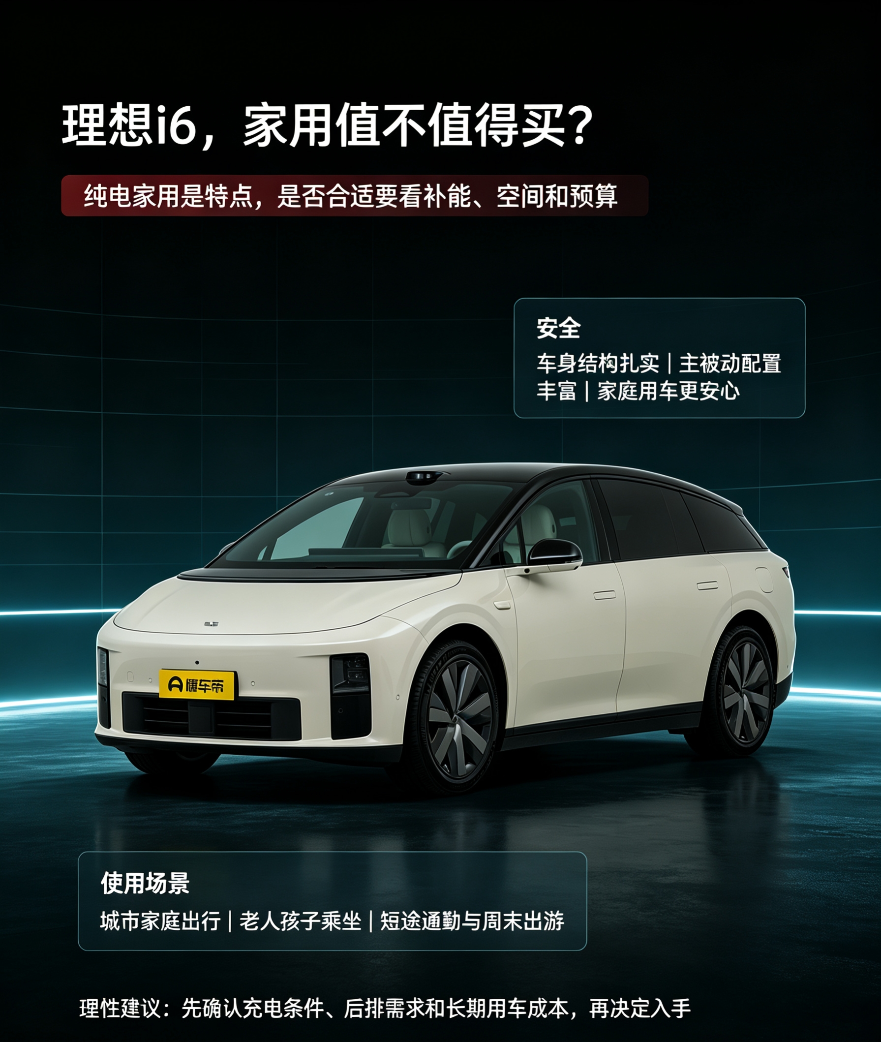 理想i6，家用到底值不值得买
