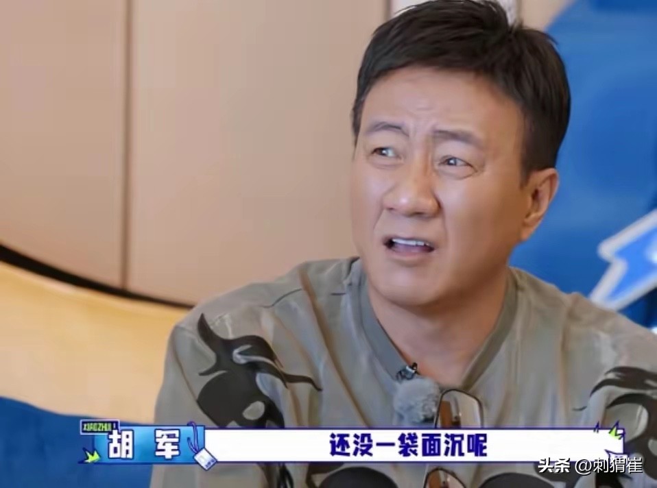 几个人闲聊聊到万妮达的身材，经纪人随口提起，万妮达体重大概就八十斤上下。 李乃文听完当场一惊，满眼心疼，忍不住感慨：“她这么瘦。”一旁的胡军听完这个数字，脑回路瞬间开启硬核类比，慢悠悠甩出金句：“还没一袋面沉呢，可不吗。”

就这么简简单单一句话，直接把李乃文给整绷不住，当场笑到停不下来。

别人听