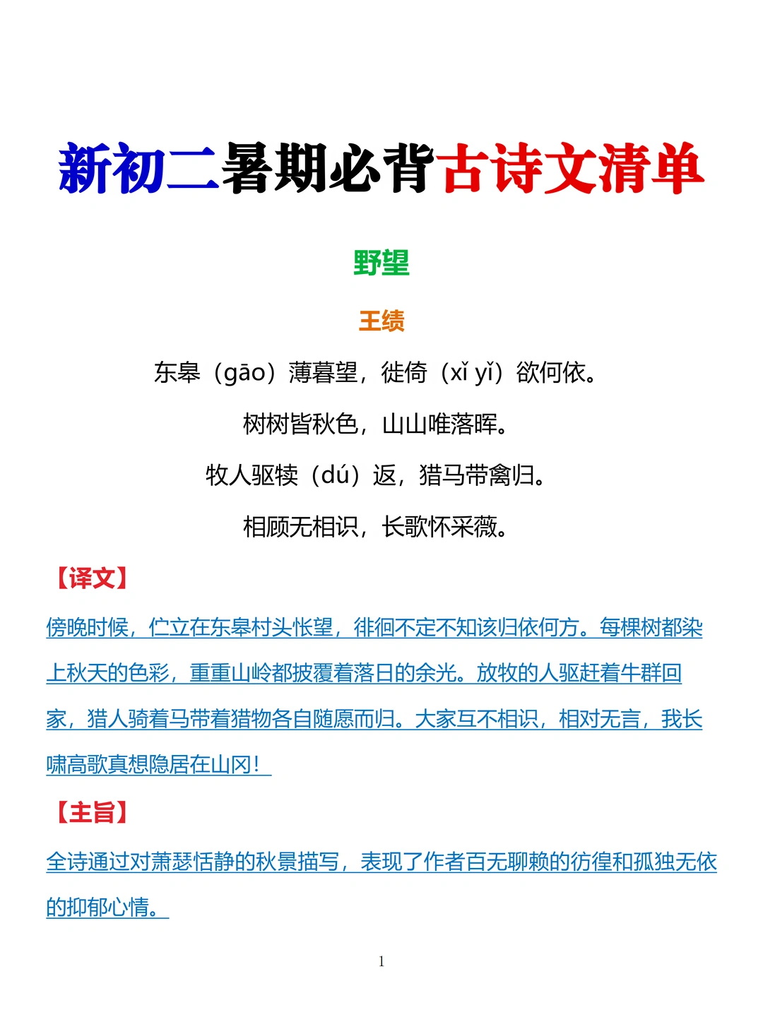 新初二暑假预习｜必背古诗文汇编