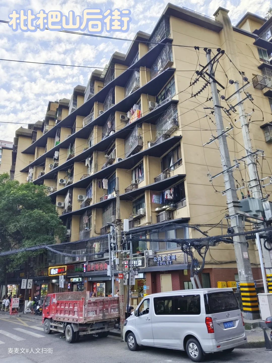 【渝中】枇杷山错落的阳台,晾晒岁月的光影