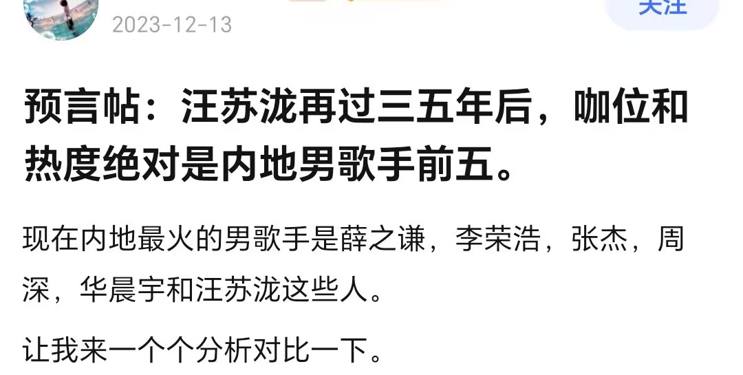 未来热度内地男歌手前五？网友预言成功，汪苏泷排名仅次于薛之谦