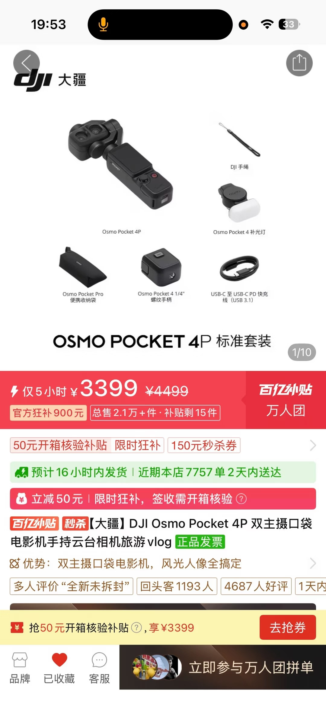 大疆pocket4pro万人团3399无需叠券