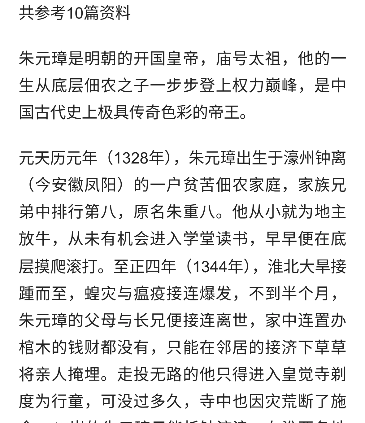 朱元璋的历史