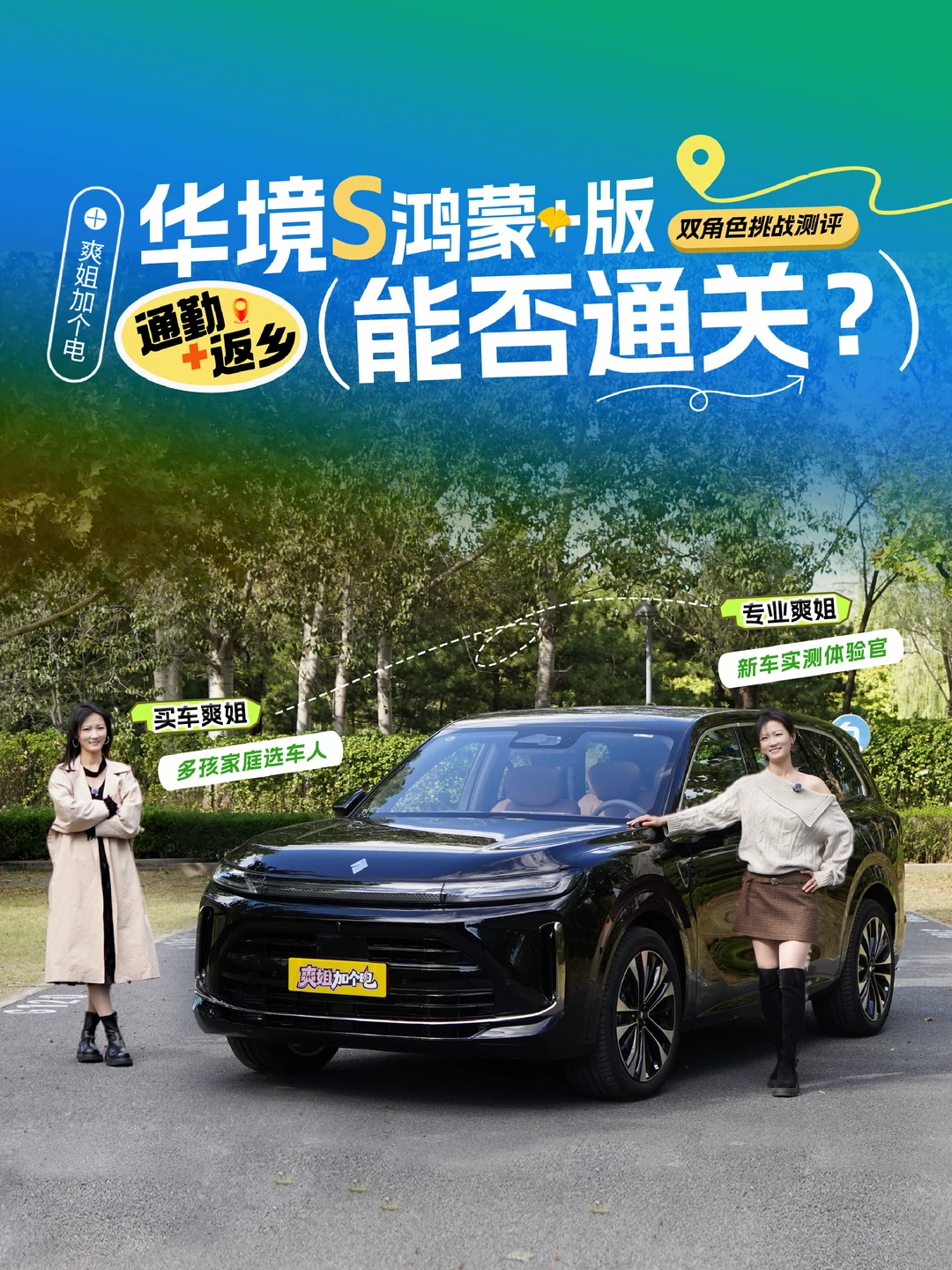 华境S鸿蒙+版能否解决上班族+全家难题？