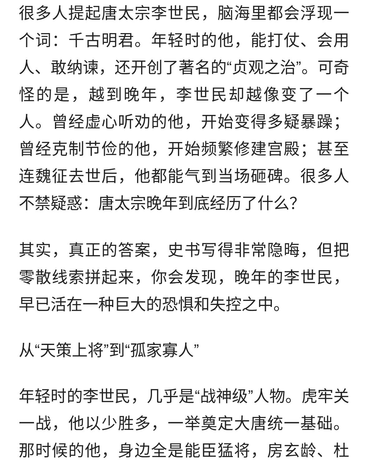唐太宗晚年为何“性情大变”？真正的原因，史书其实写得很克制