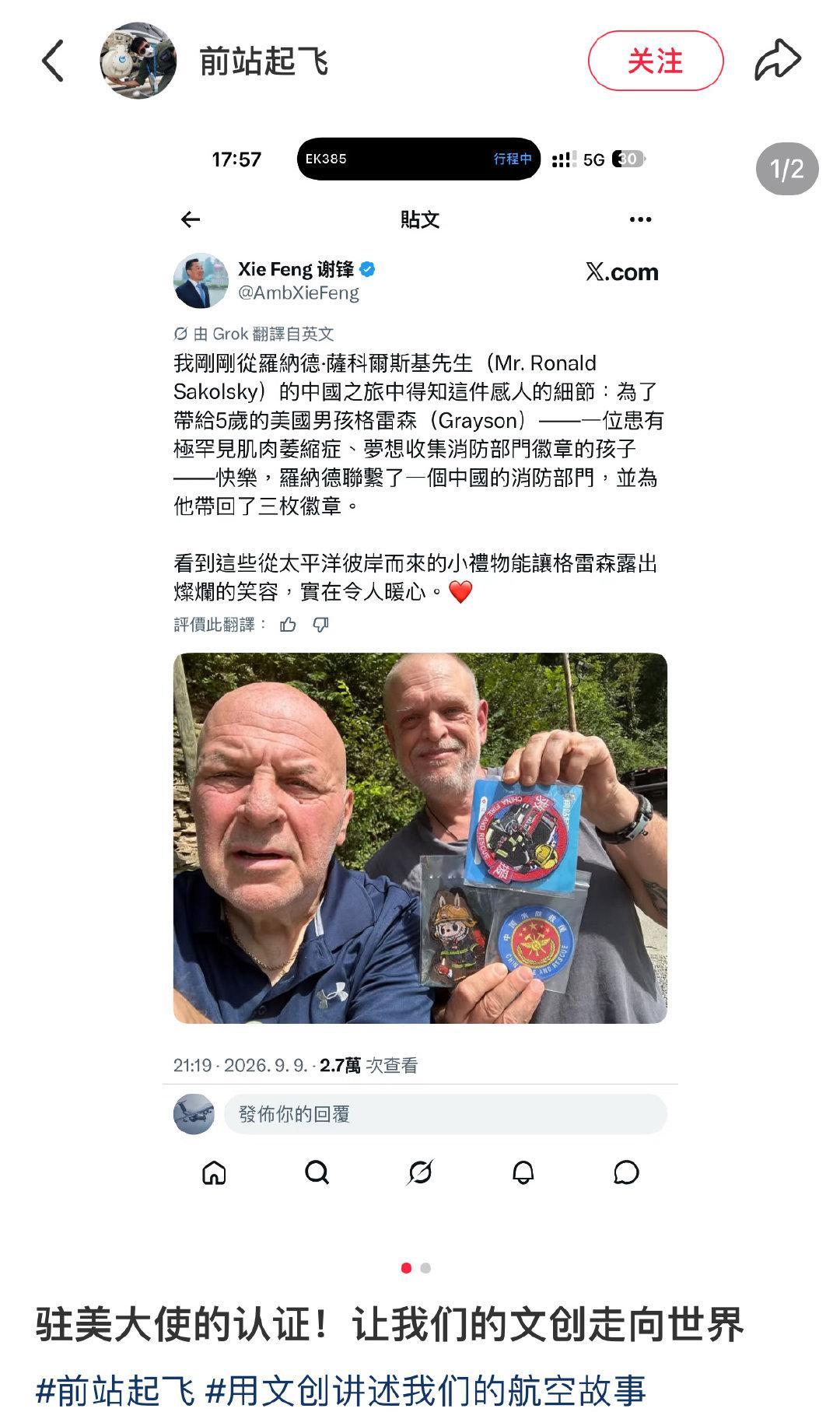 妈呀善良的人善良在方方面面
这个帖文里面帮罕见病男孩带消防徽章的罗纳德就是捐五千美金种树的罗纳德#赛考斯10天中国之行# ​